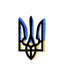 Временное тату Герб Украины #
